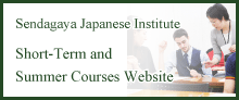 Краткосрочная программа школы японского языка Сэндагая